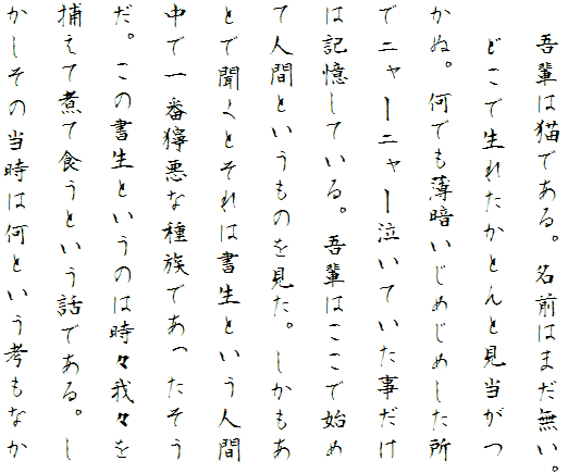 強弱のついたきれいな日本語毛筆フォント「青柳衡山フォントT」
