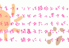 超右上がりの手書き感と女の子っぽさを詰め込んだ日本語フリーフォント