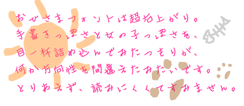超右上がりの手書き感と女の子っぽさを詰め込んだ日本語フリーフォント