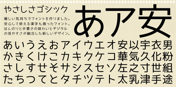 ほんのり手描きの味わいがやさしい、漢字も使える日本語フォント