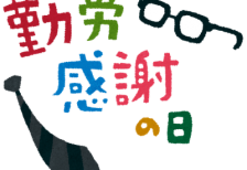 フリー素材 ネクタイ二つでデザインした 父の日 のタイトル文字 アイディアのあるイラストです