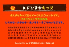 子供らしい元気な雰囲気の日本語フリーフォント「ＫＦひま字キッズ」