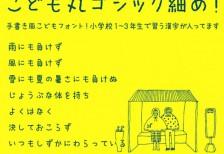 小学１～３年生で習う漢字が入ったかわいいシルエットの日本語フリーフォント