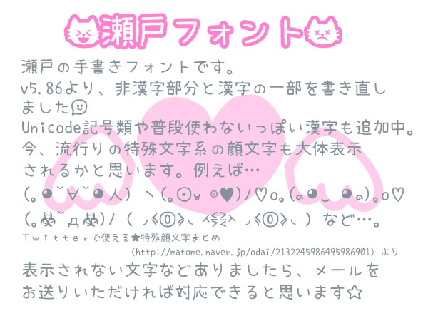 無料素材 手書き感がかわいい丸文字の日本語フリーフォント 顔文字もかわいく再現できます