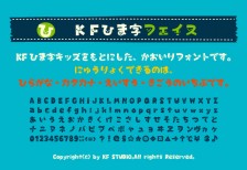 文字の中に顔をデザインしたカワイイ日本語フリーフォント「ＫＦひま字フェイス」
