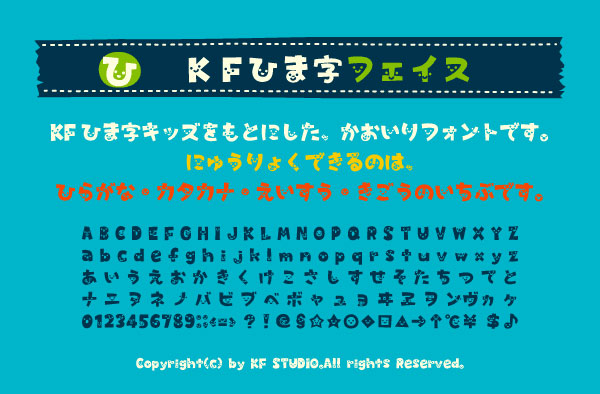 文字の中に顔をデザインしたカワイイ日本語フリーフォント「ＫＦひま字フェイス」