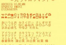 漢字やかわいい絵文字も収録された手書き日本語フリーフォント