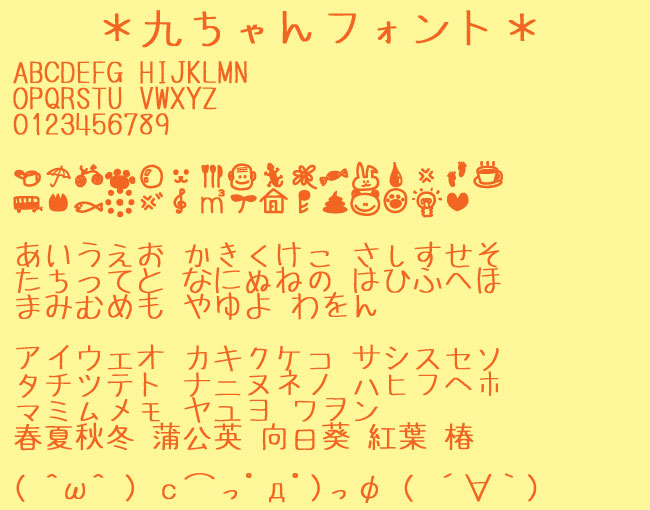 フリー素材 漢字やかわいい絵文字も収録された手書き日本語フリーフォント