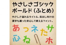 free-japanese-font-tasashisa-gothic-bold