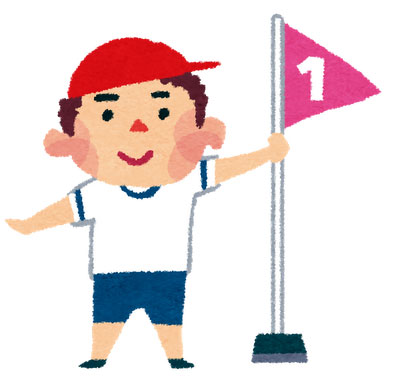 一等賞の旗を持っている男の子を描いた運動会のイラスト