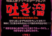 free-japanese-font-hakidame