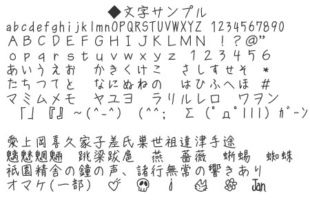 少し細めのペンを使った手書きの日本語フリーフォント「S2G月フォント(等幅)」