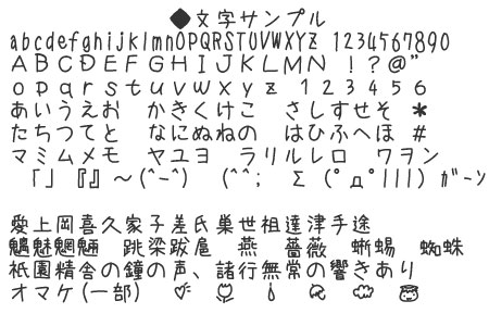 漢字が使える手書きの日本語フリーフォント「S2G海フォント(等幅)」