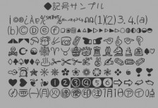 たくさんの絵文字風の記号を収録した手書き日本語フォント「S2Gうにフォント」