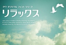 free-japanese-font-relax