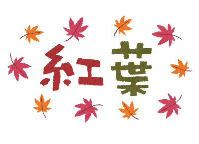 秋のデザインにぴったりな 紅葉 のタイトル文字のイラスト