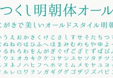 free-japanese-font-utsukushi-mincho