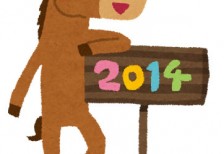 「2014」と描かれた看板と馬のキャラクターを描いた可愛いイラスト。午年の年賀状に。