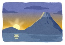 富士山に昇る初日の出を描いたイラスト。明けていく空のグラデーションが綺麗。