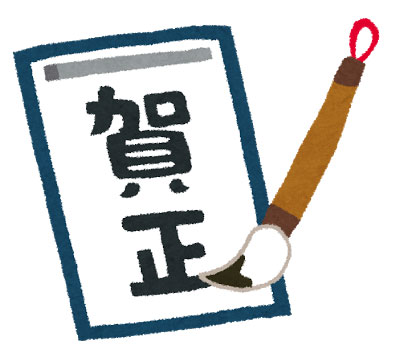 無料素材 半紙に習字の筆で 賀正 と書いているところを描いたイラスト お正月の書き初めのデザインに