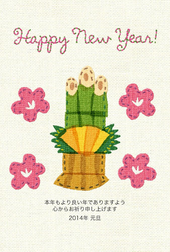 門松と梅の花を刺繍でデザインした年賀状テンプレート。温もりのある優しい雰囲気。