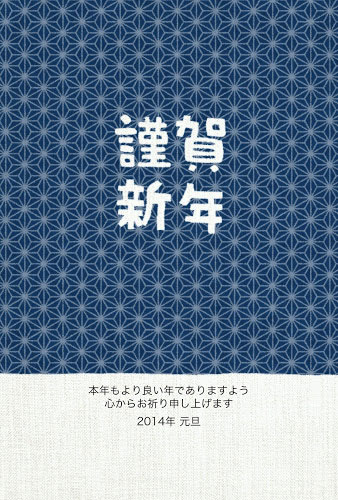 麻の葉模様に「謹賀新年」の文字をデザインした和風の年賀状イラストテンプレート