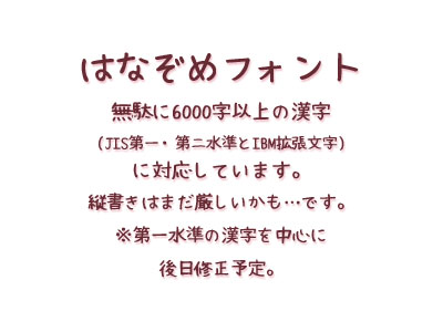 丸みのついた可愛いシルエットの日本語フォント（漢字6000字以上収録）