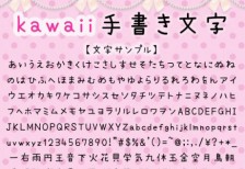 free-japanese-font-kawaii-spicy-sweet