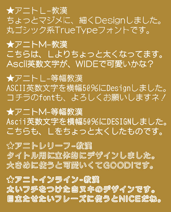 シンプルでクセのない素直な丸ゴシック書体の日本語フリーフォント「アニト」