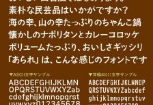 free-japanese-font-aralethanpu-type-labo