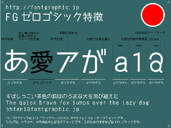 シャープでレトロな印象の日本語フリーフォント。ひらがな・カタカナ・半角英数字・記号対応。