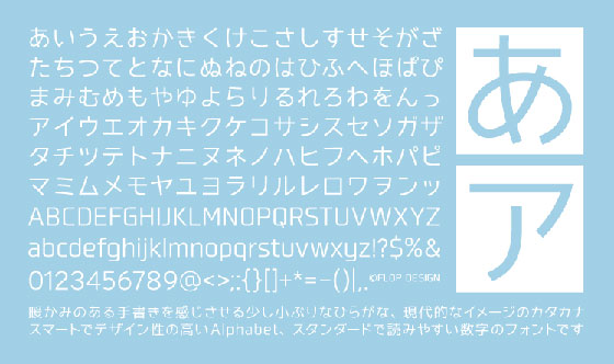 シンプルなゴシック体の日本語フリーフォント「フロップデザインフォント」