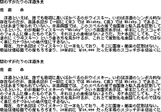 明朝体とゴシック体の両方が用意された8×8ドットの日本語フリーフォント「美咲フォント」