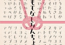 free-japanese-font-omotenashimincho-flopdesign