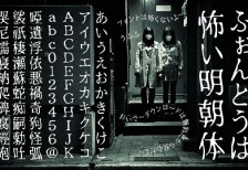 free-japanese-font-kowai-mincho
