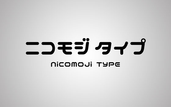 ニコニコ動画（GINZA）の左上の例の文字をモチーフにデザインされた「ニコニコフォント」