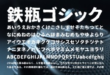 free-japanese-font-tetsubin-gothic-fontna