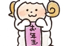 お年玉を両手で持った羊のキャラクターのイラスト。嬉しそうな表情が可愛いデザイン