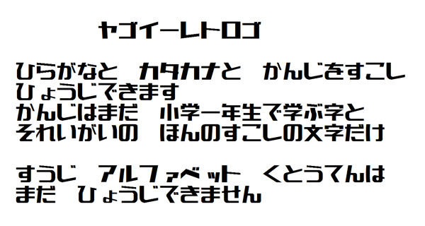 縦横の線の太さに差をつけたインパクトのある文字の日本語フリーフォント「851レトロゴ」