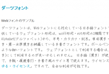 WEBフォントにも対応したボールペンの手書き日本語フリーフォント「ダーツフォント」