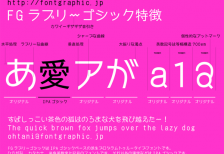 free-japanese-font-fg-fglovely-fontgraphic
