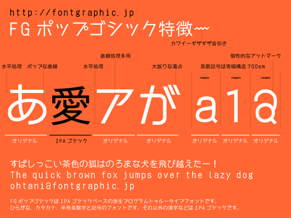 直線的なラインがポップでクールなゴシック体日本語フリーフォント「FGポップ」