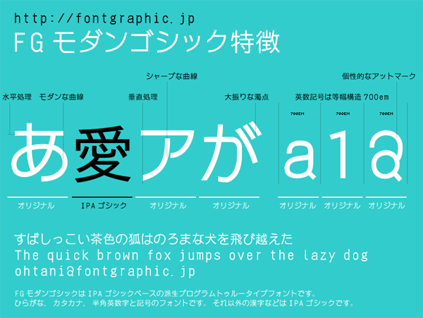 無料素材 モダンでクールな印象の日本語フリーフォント Fgモダン