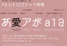 うねりや大振りな濁点がレトロな日本語フリーフォント「FGレトロゴシック」
