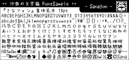 等幅とプロポーショナルの両方を揃えた手書き風日本語フリーフォント「さなフォン」
