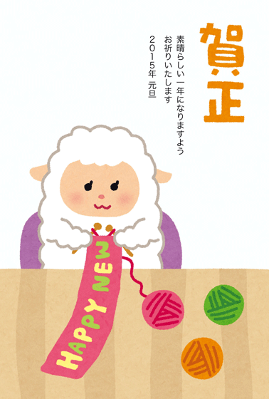 無料素材 毛糸で編み物をするひつじのキャラクターの可愛い年賀状イラストテンプレート