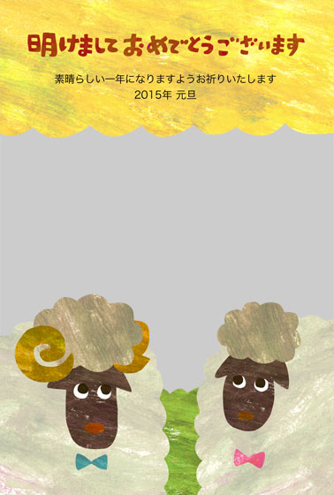 羊の夫婦をコラージュ風にデザインした2015未年賀状イラストテンプレート