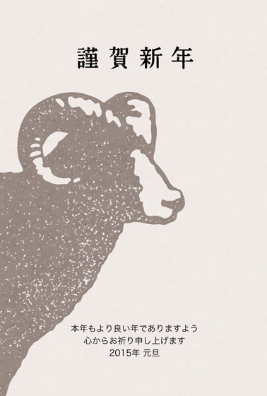 リアルな羊の横顔をスタンプした2015未年用年賀状イラストテンプレート