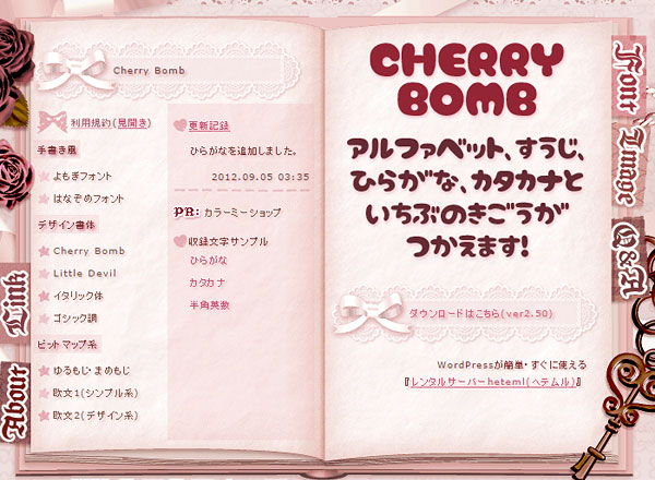 ぷっくり膨れた可愛い日本語フリーフォント「FHERRY BOMB」