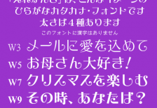 文字の端のカールが可愛い日本語フリーフォント「えれがんと」